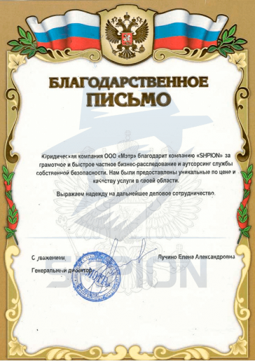 Благодарственное письмо от юридической компании ООО «Мэтр»